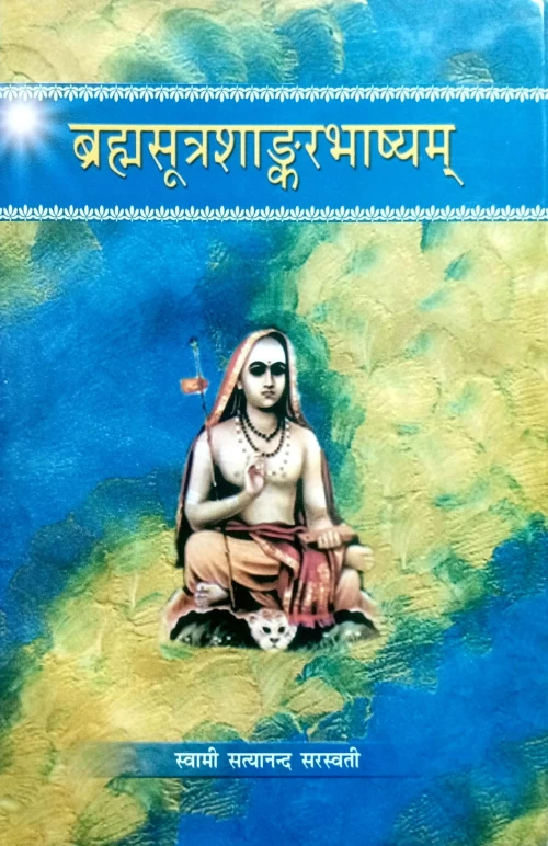 Brahmasutrashankarbhashyam Vr.PG 122